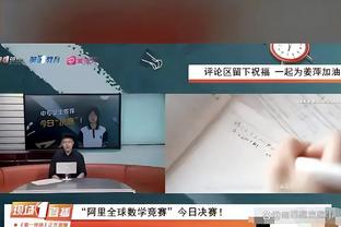 小贾巴里：优秀球队总能稳定发挥 我们要做到每场都是同一支球队